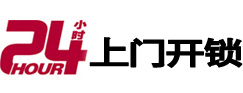 桂林24小时上门开锁公司